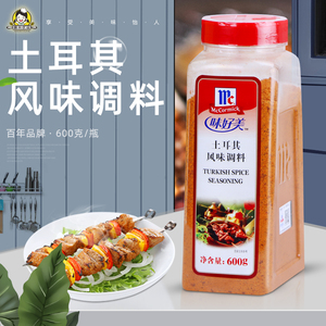 味好美土耳其风味调料600g商用烤肉牛羊猪排撒粉厨房烧烤鸡翅腌料
