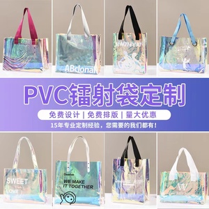 镭射手提袋定制镭射包透明礼品袋pvc塑料防水果冻包伴手礼物袋子