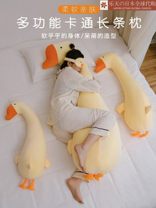 日本大鹅长条抱枕女生睡觉毛绒玩具公仔娃娃床上夹腿抱睡超软儿童