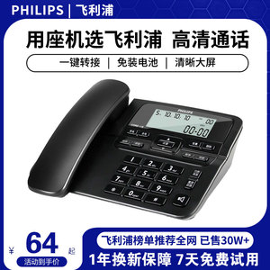 飞利浦CORD040/118 固定电话机座机家用坐式有线办公室机来电显示