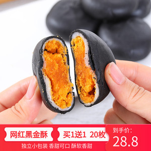 黑金酥雪媚娘咸蛋黄酥黑皮酥小点心网红糕点传统零食20枚盒装