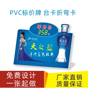 pvc台卡折弯台卡酒牌酒价签定制价格牌L型塑料台卡背胶卡桌牌展示牌广告价签制作酒店请勿打扰牌二维码支付牌