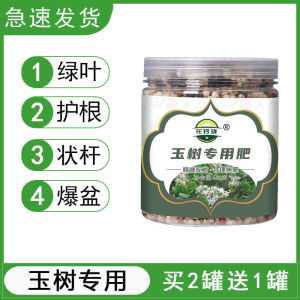 玉树专用肥料花肥营养液园艺盆景盆栽绿叶生根防治黄叶家用复合肥