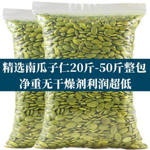 10斤/50斤新货生南瓜子仁散装小零食葵花子瓜籽仁葫芦仁