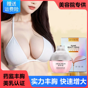 梦希蓝丰胸美乳霜乳房增大丰乳膏精油快速正品女胸部外用产品神器