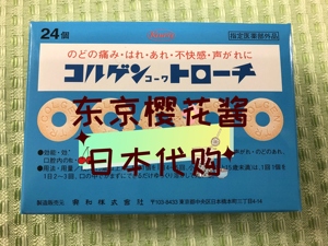 日本代购KOWA兴和嗓子咽喉不适咳缓声音沙哑润喉糖含片喉糖片24个