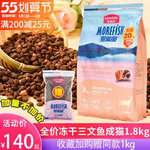 麦富迪猫爱鱼三文鱼块冻干双拼成猫粮1.8kg宠物英短猫天然肉粒粮