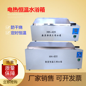 电热恒温水浴箱HH-420/600W医用煮沸消毒实验室数显控温水浴槽