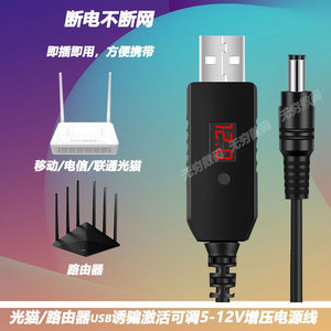 路由器usb升压线12V2A电源线光猫断电不断网可调转换器5V增压9V1A