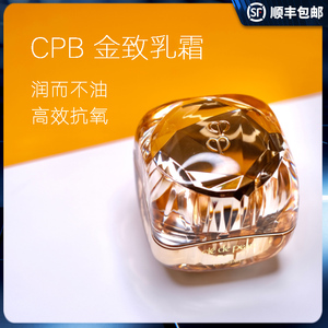 大促~现货正品日本肌肤之钥cpb金致乳霜修护滋养面霜抗皱紧致50ml
