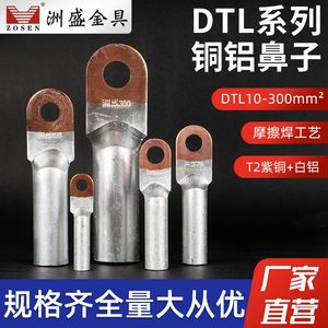 DTL-35/70/120/240MM平方铜铝过渡鼻子线耳接线端子电缆接头厂家