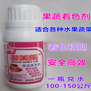 葡萄着色剂 多美乐果蔬着色剂 增色 上色 增甜 提前成熟 100毫升