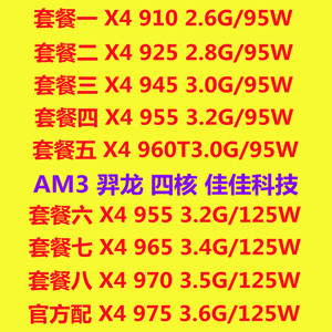 AMD 羿龙II X4 925 910 X4 945 955 960T X4 965 970 AM3 四核cpu