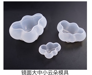 DIY水晶滴胶模具立体可爱大中小云朵镜面香薰石膏烘焙硅胶模具