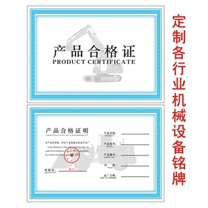 定制空压机设备机械工程切割弯曲机产品合格证定做不干胶金属铭牌