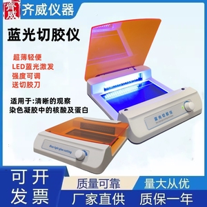 蓝光切胶仪实验室小型核酸电泳蛋白质凝胶染色紫外投射仪切胶仪