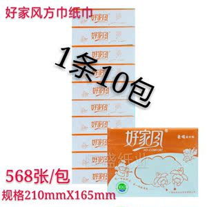 好家风方巾纸巾柔情面巾纸 平方纸568张正品 1条10包装买多可优惠