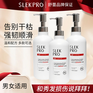 舒蕾SLEKPRO水润控油去屑头皮舒缓洗发水强韧修护洗发露430ml