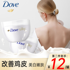 多芬身体乳女美白香味持久保湿滋润秋冬奶香去鸡皮夏清爽官方旗舰