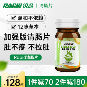 rapid加强版清肠片润肠排便膳食纤维素通果蔬便西梅秘排清肠宿便