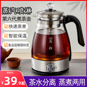 黑茶煮茶器全自动蒸汽喷淋煮养生茶壶家用加厚玻璃保温茶具电热壶