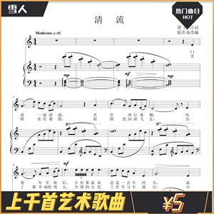 安15997276091淘宝清流/正谱简谱带主旋律钢琴伴奏音频可移调0人