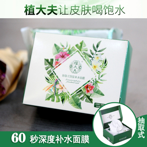 00植大夫抽取式深度巨补水面膜无刺激纯天然植物修复敏感60秒面膜淘宝