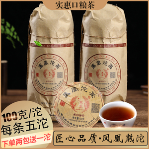 南涧凤凰沱茶大理沱普洱茶熟茶500克/条买二条送一沱特价云南沱茶