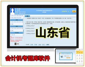 2024初级会计考试题库软件机考系统模拟考场历年真题试卷押题山东