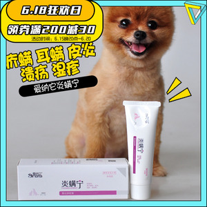 爱纳它炎螨宁阴囊炎宠物皮肤病药狗狗螨虫疥螨犬猫湿疹皮炎杀螨膏