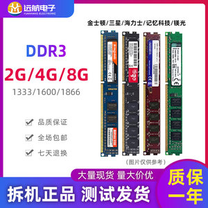 金士顿威刚金泰克拆机正品4G 8G DDR3 1333 1600台式机内存条DDR3