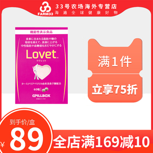 日本pillbox LOVET毗黎勒植物酵素60粒阻隔糖分热量吸收控油控糖