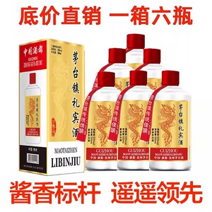 正品贵州礼宾酒500ml*6瓶 王子酒国宾酒五粮53度酱香型白酒礼宾酒