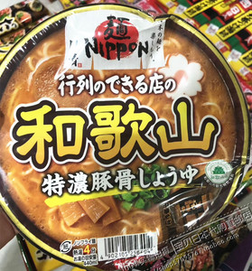 日本本土直邮泡面速食面方便面nissin日清和歌山特浓猪骨酱油拉面