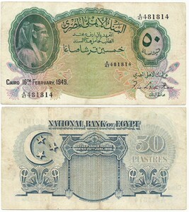埃及50皮阿斯特 非洲纸币镑a字冠 1949年p21早期 egypt 钱币