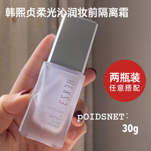 韩熙贞隔离霜三合一妆前乳遮瑕隐形毛孔打底保湿滋润提亮肤色官网