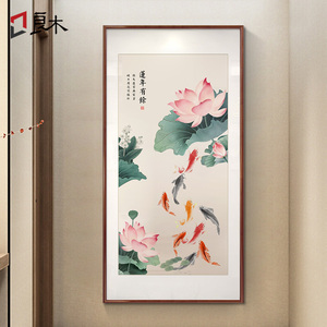 新中式入户九鱼图玄关装饰画竖版走廊过道挂画寓意好荷花客厅壁画