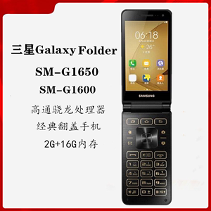 Samsung三星 GalaxyFolder2 SM-G16501600移动4G翻盖按键智能手机