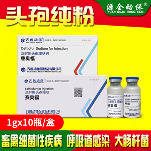 注射用头孢噻呋钠