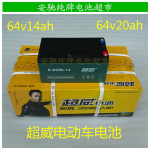 超威正品64v14ah/20ah电动车电池16v20ah电瓶蓄电池8-dzm-14全新