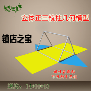 三棱柱模型