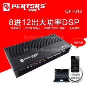 汽车音响功放DSP QP帕特斯QP812 一键手机电脑调音 原装正品包邮