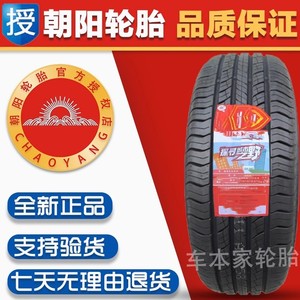 朝阳轮胎 265/65R17  适配帕杰罗普拉多 2656517 26565R17 AT越野