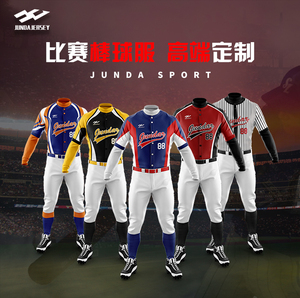 棒球服定制队服个性印制logo排汗速干专业棒球比赛服男女运动套装
