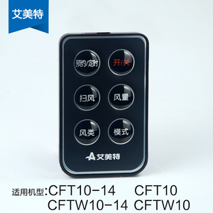 原装艾美特空调冷风扇CFTW10-14 CFT10R-W CFT10R-14 CFT10遥控器