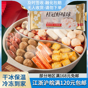 【特价】桂冠虾味球100g鳕鱼海鲜火锅烧烤牛肉香菇贡丸食材