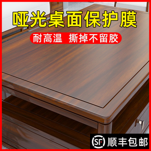 哑光实木餐桌面保护膜茶几书桌子耐高温防烫岩板大理石家具贴膜