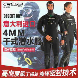 CRESSI专业全干式潜水服4MM深潜连体衣防寒保暖加厚干衣装备全套