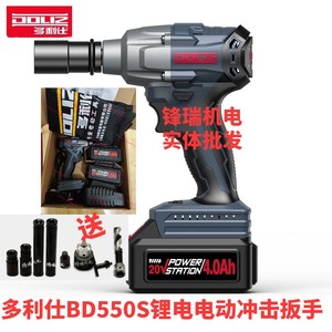 多利仕无刷锂电BD550s电动扳手强力锂电充风炮大扭力套筒电动工具