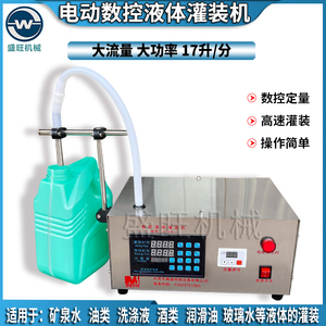 小型电动液体灌装机油润滑油自动灌装机洗衣液玻璃水定量分装机